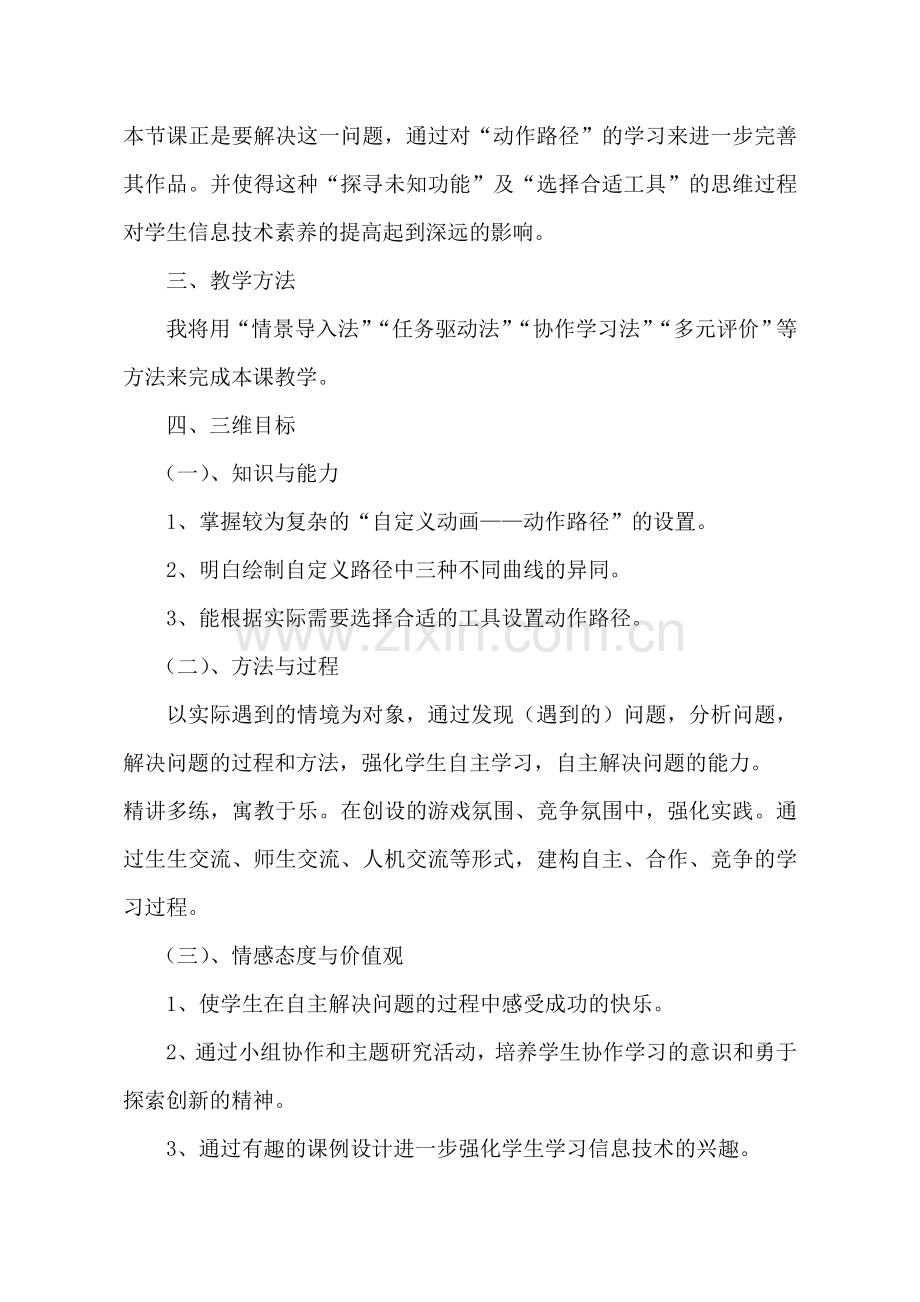青岛版小学信息技术五年级上册《自定义直动画――动作路径》教学设计.doc_第2页