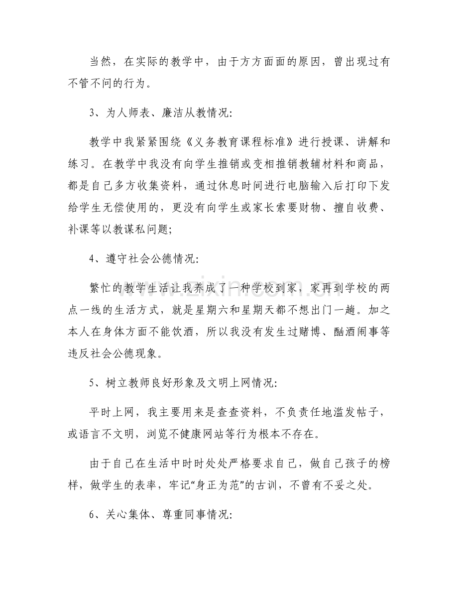 教师师德的个人自查报告.docx_第2页