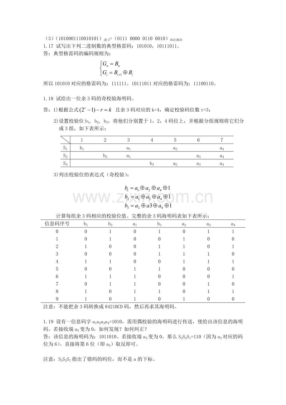 数字逻辑-习题一-答案.doc_第2页