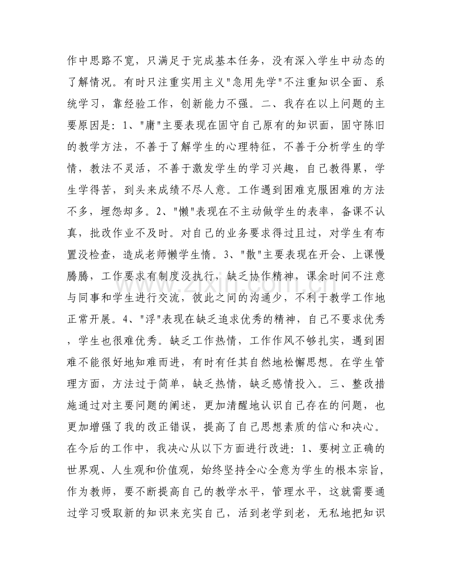 教师教学问题自查报告.docx_第2页