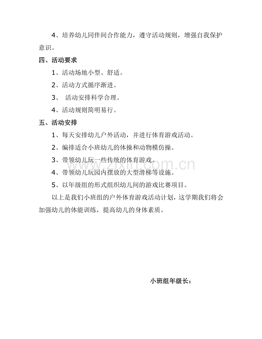 小班组游戏活动方案.doc_第2页