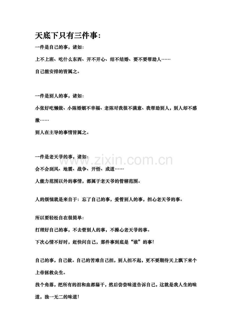 天底下只有三件事.doc_第1页