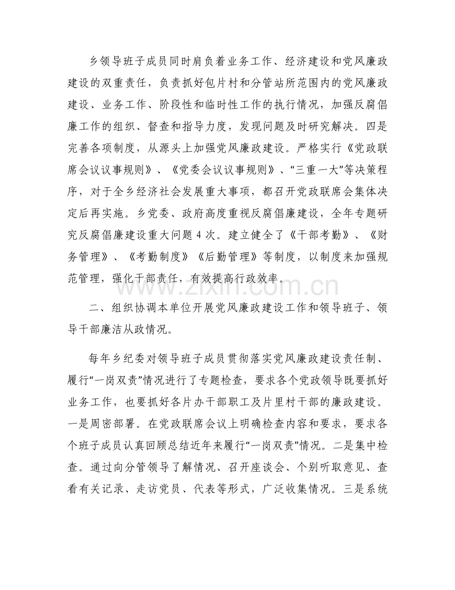 纪委常委述职报告【三篇】.docx_第2页