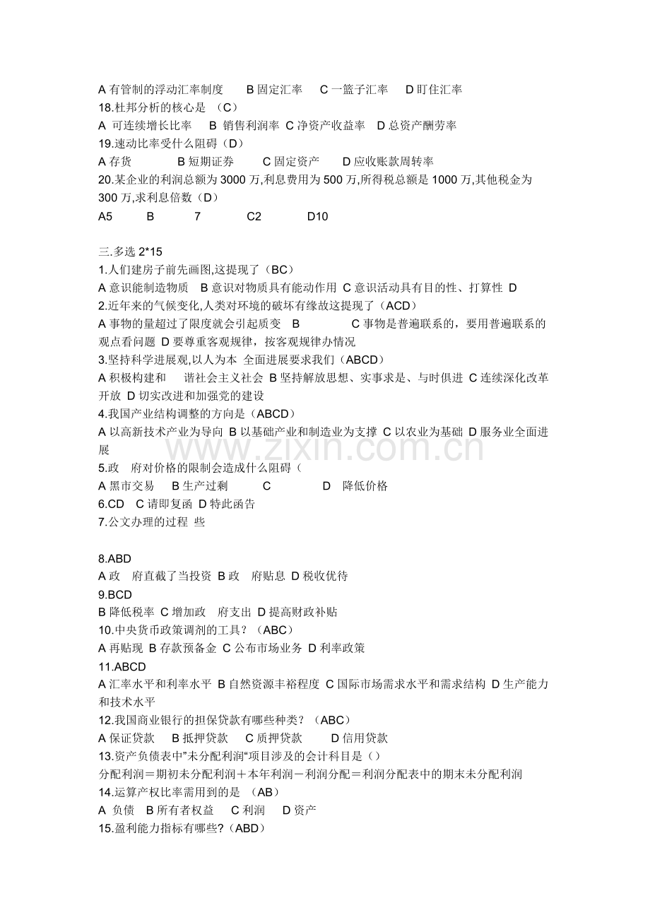 XXX年湖南农村信用社题.doc_第2页