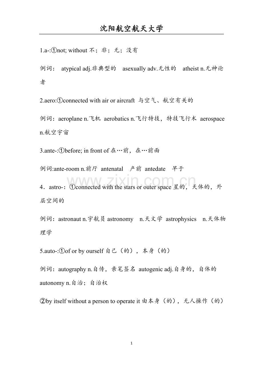 英语四六级单词常用前缀与其例词.doc_第2页