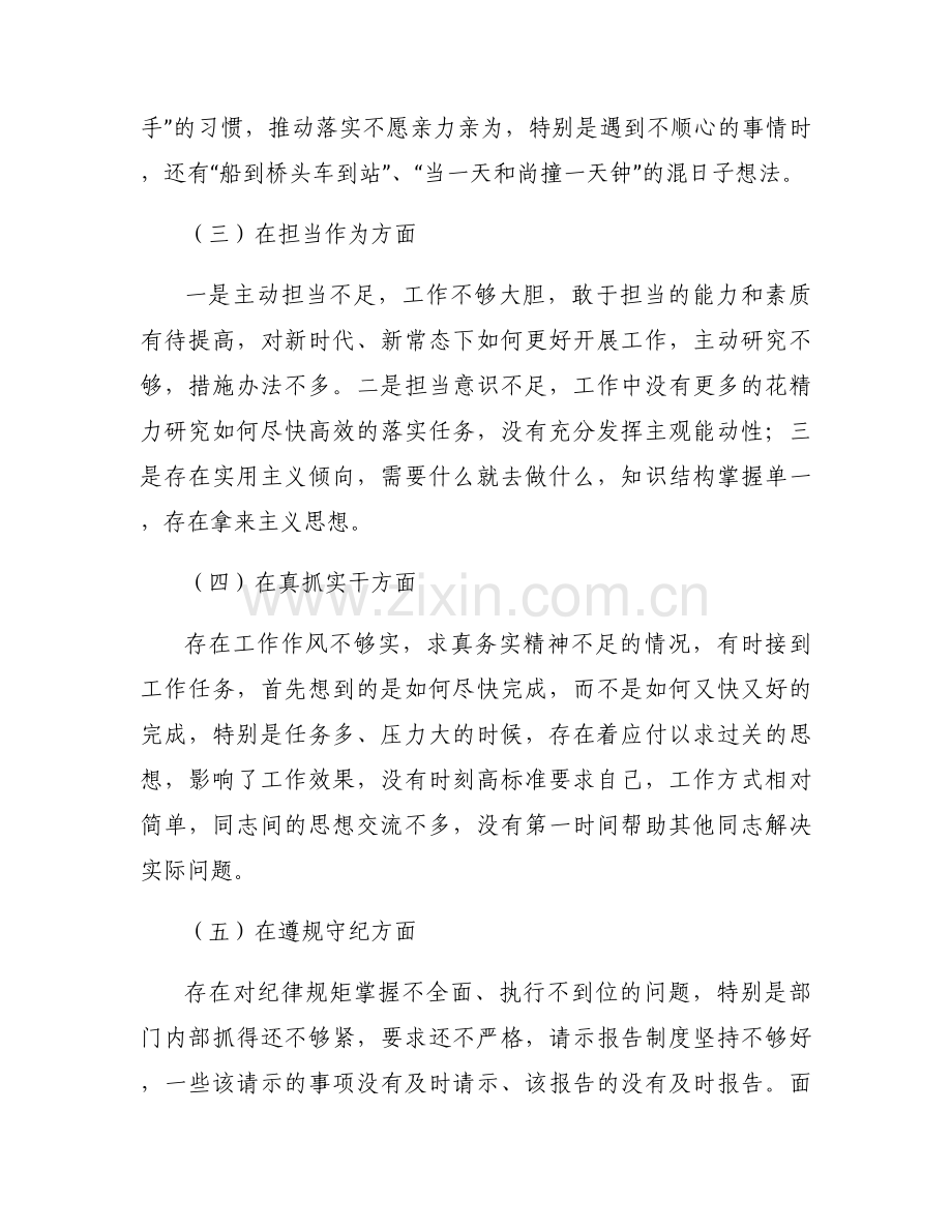 2023年度组织生活会党员个人整改承诺范文(9篇).docx_第2页