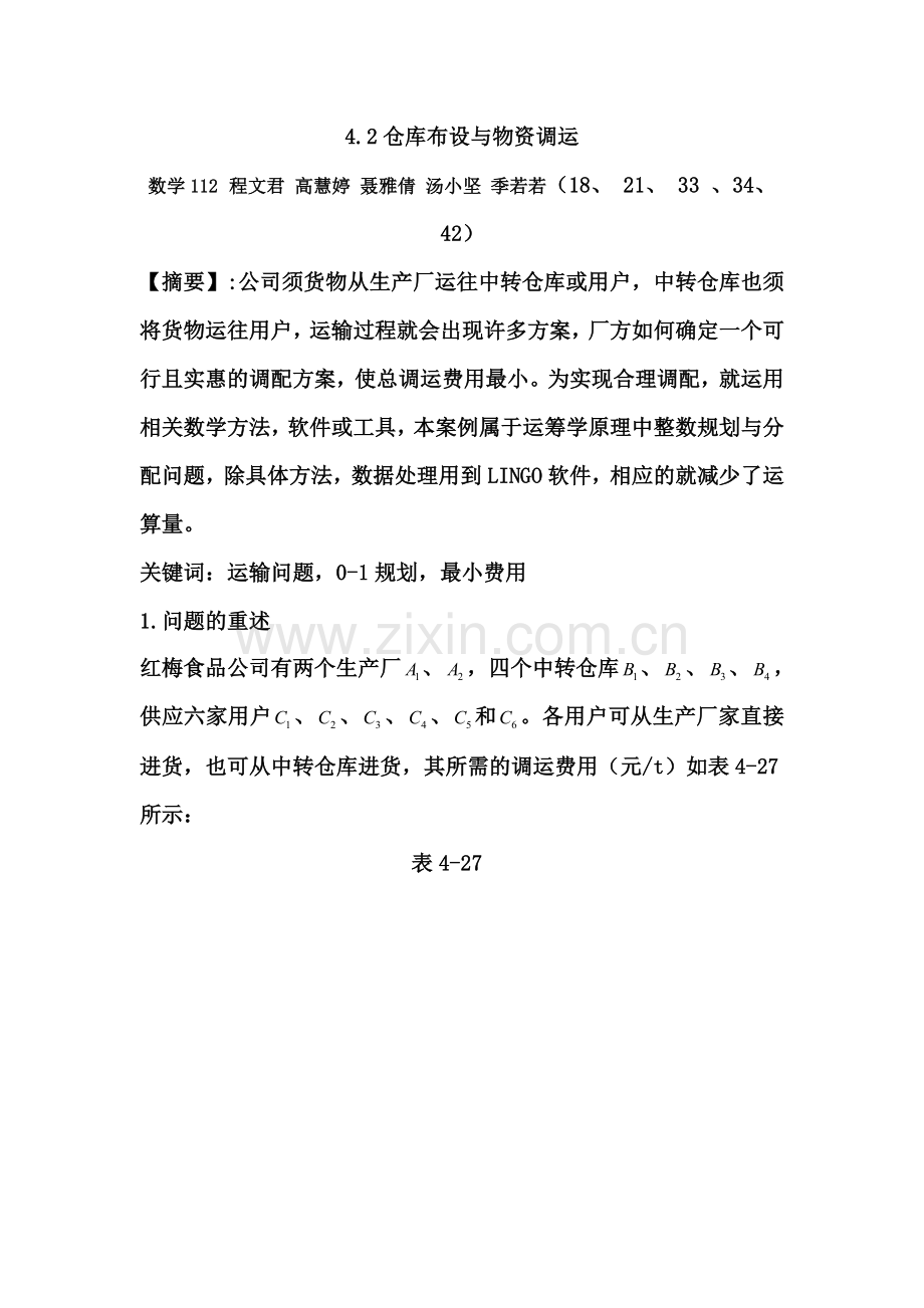 运筹学案例(改).doc_第1页