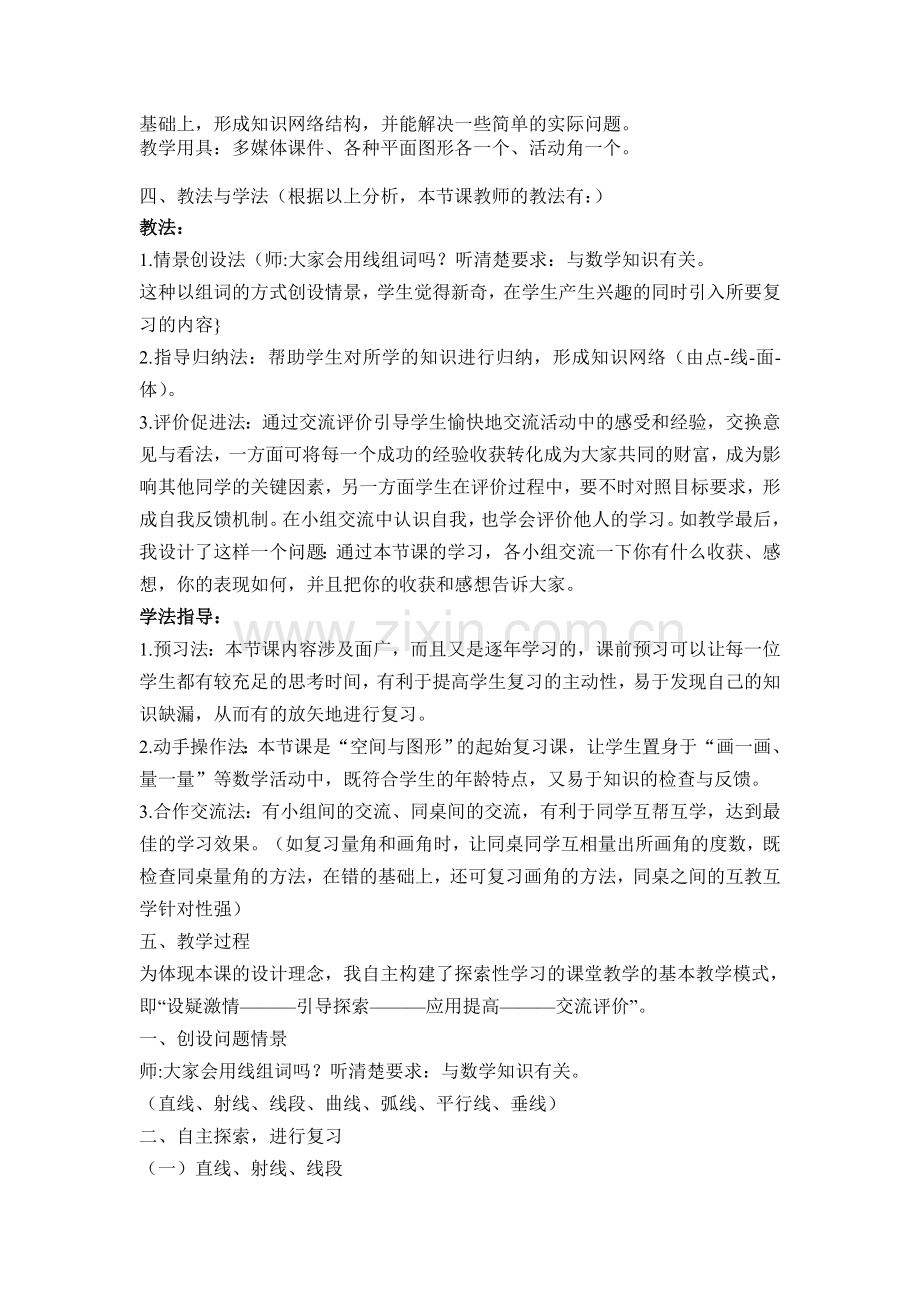 平面图形的认识说课稿.doc_第2页