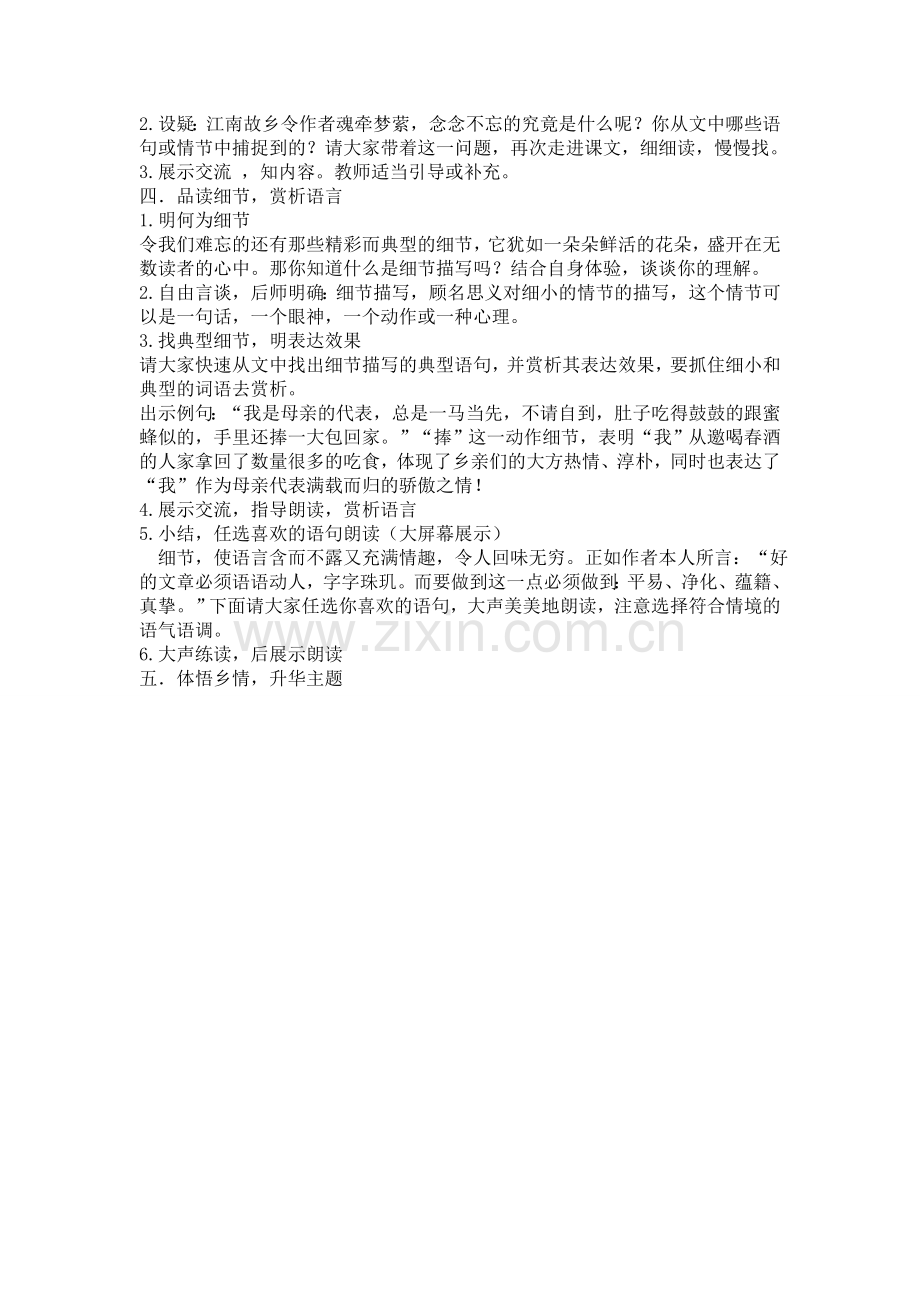 忆母爱童真-寄怀旧思乡.doc_第2页