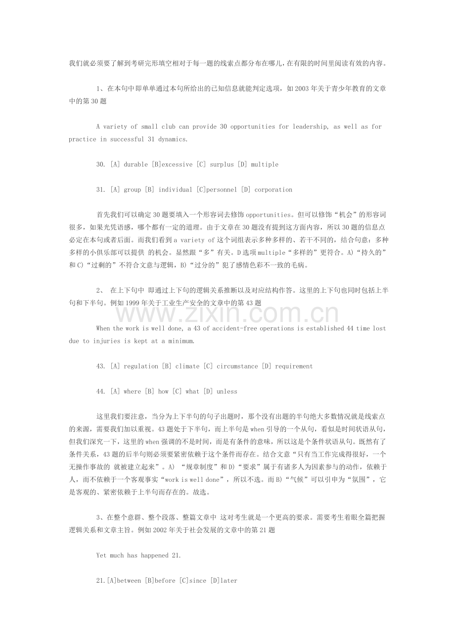 完形线索点分布与必备技巧.doc_第2页