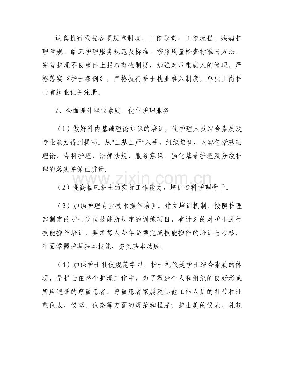 服务工作计划八篇.docx_第2页