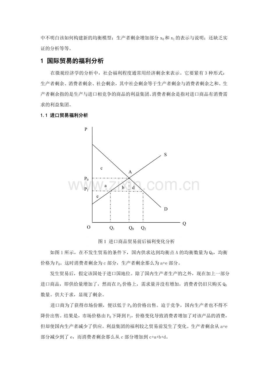 关于国际贸易的福利分析.docx_第2页