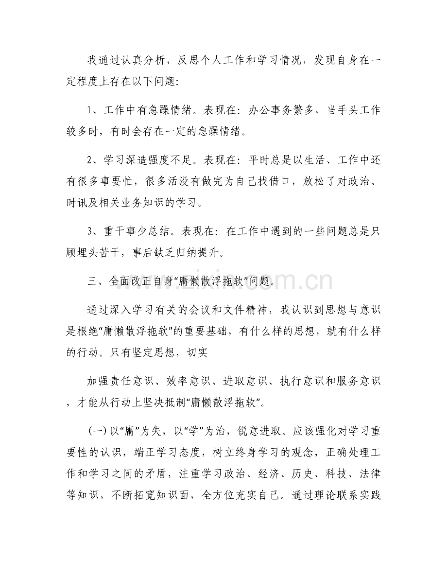 党员自查自纠报告及整改措施集合3篇.docx_第2页