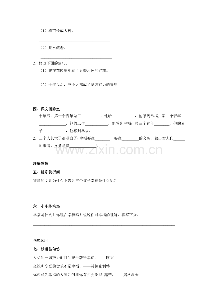 幸福是什么-一课一练(中).doc_第2页