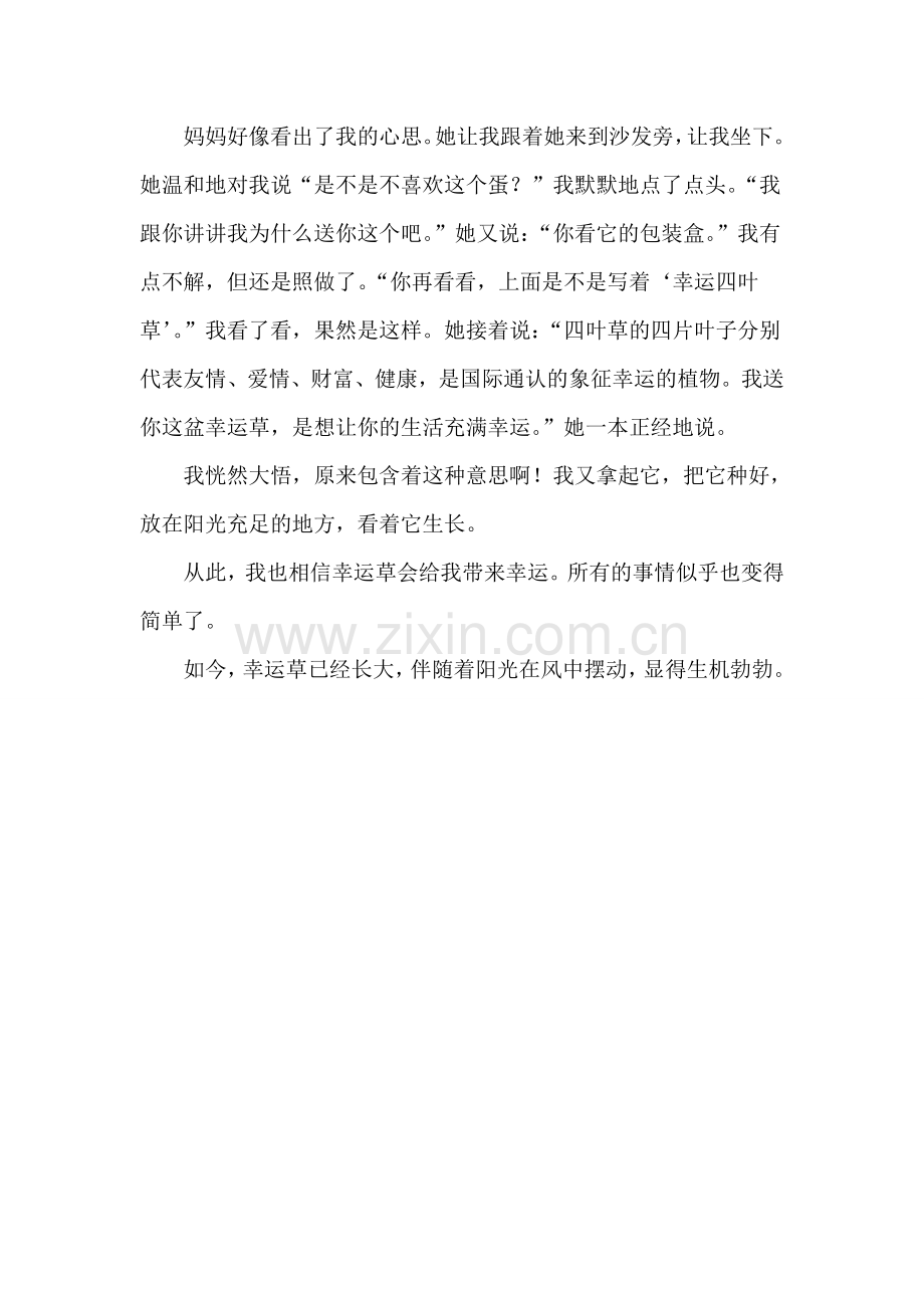 珍贵的礼物-小学作文.doc_第2页