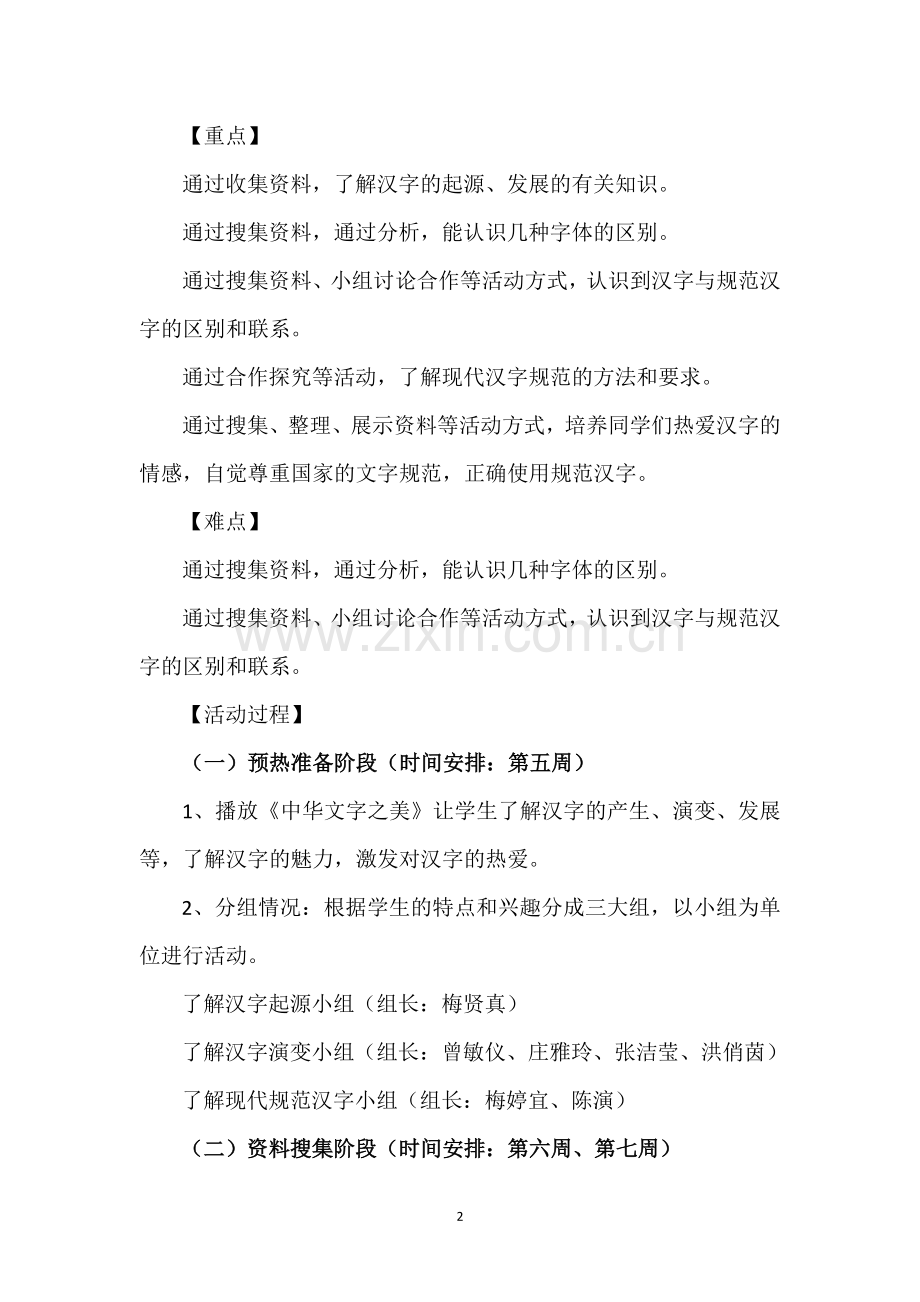 汉字的演变与规范.doc_第2页