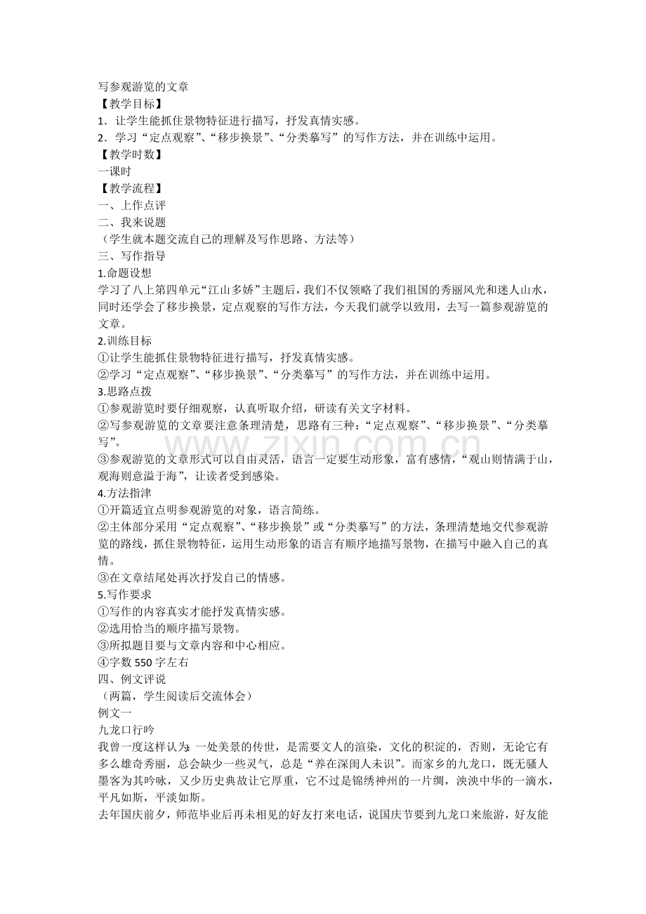 怎样写观察游览文章.docx_第1页