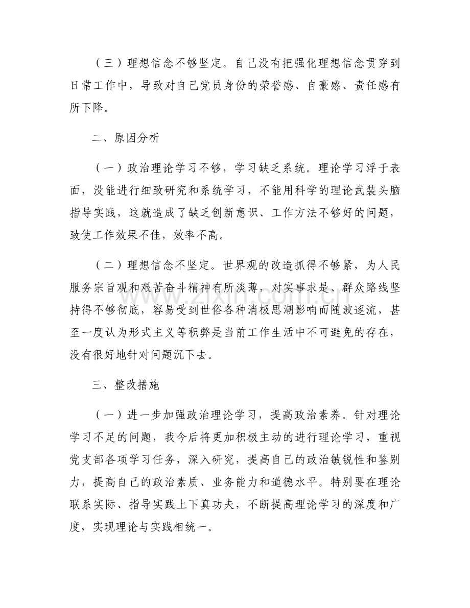 组织方面存在的问题及整改措施(通用11篇).docx_第2页