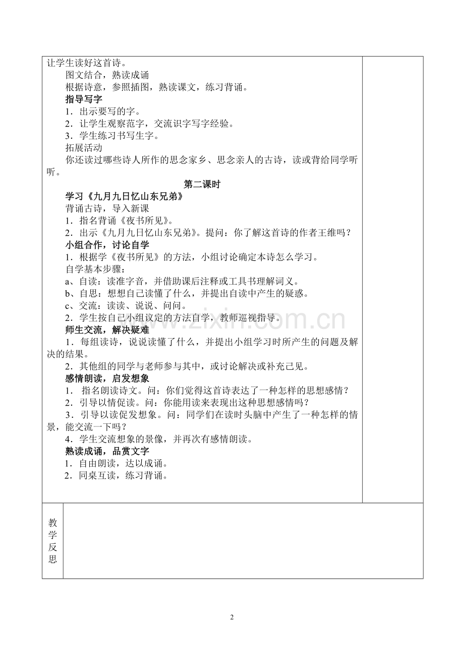 人教版三年级上册语文教案第三单元.docx_第2页