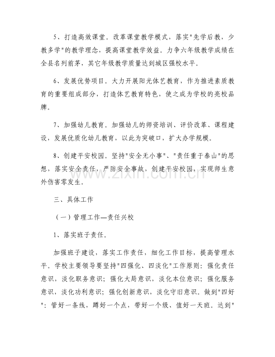 关于2023年春季学校安全的工作计划【三篇】.docx_第2页