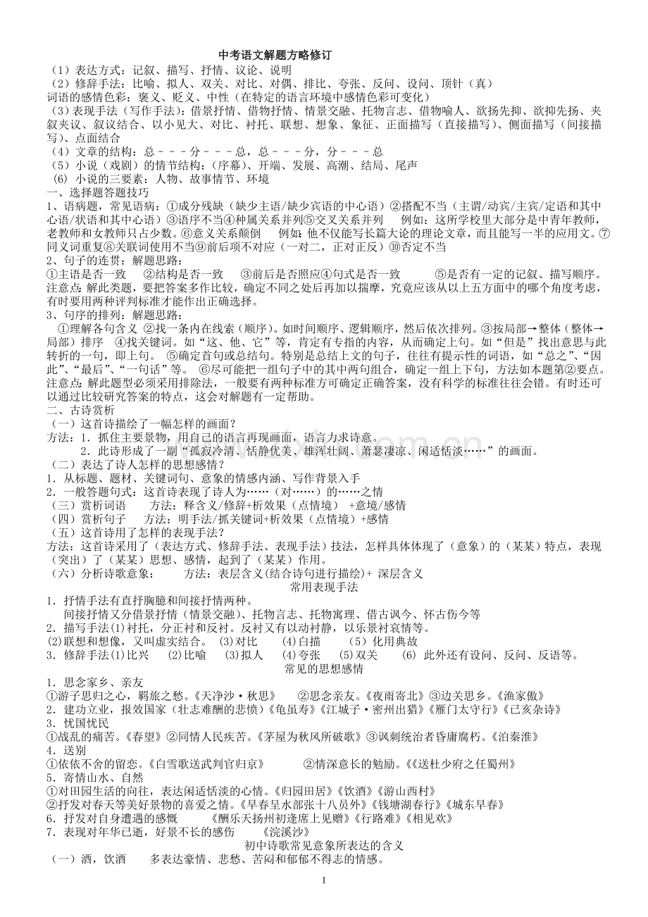 初中阅读方法大全.doc_第1页