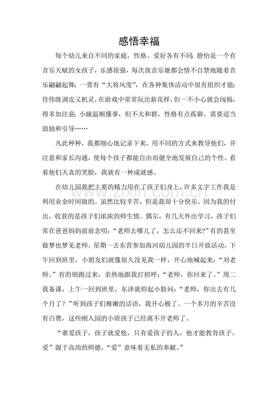 感悟幸福.doc_第1页