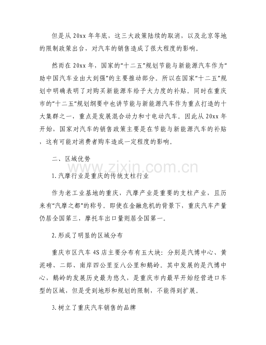 关于汽修专业调研报告【三篇】.docx_第2页