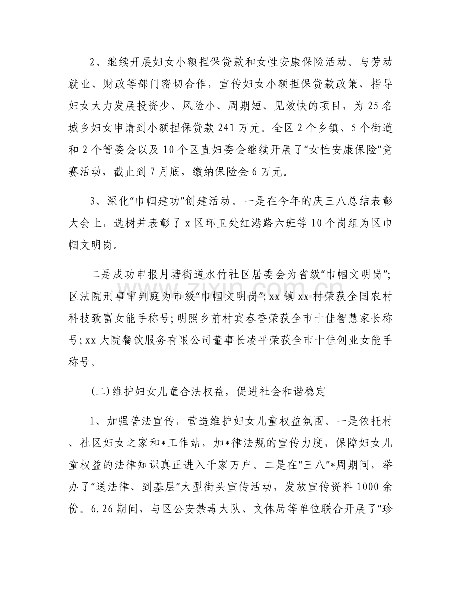 妇联主席述法报告范文(通用11篇).docx_第2页