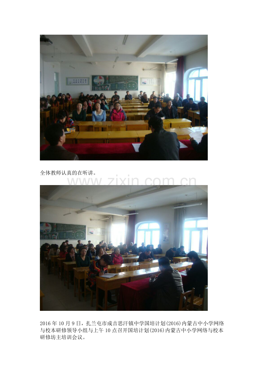 成吉思汗镇中学阶段研修简报.doc_第2页