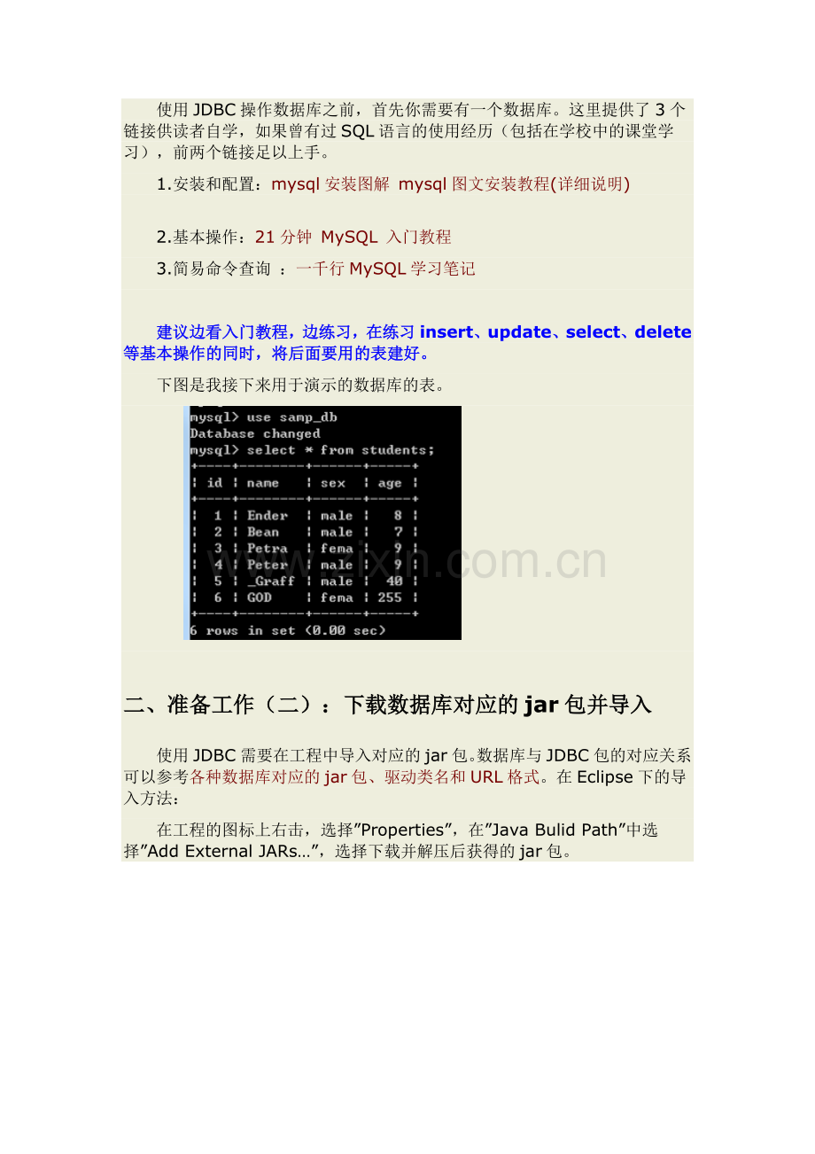 通过JDBC进行简单的增删改查.docx_第2页