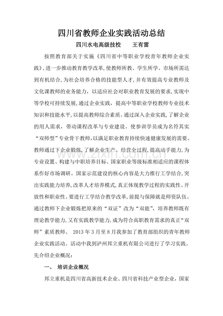 邦立重机有限公司实习总结.doc_第1页