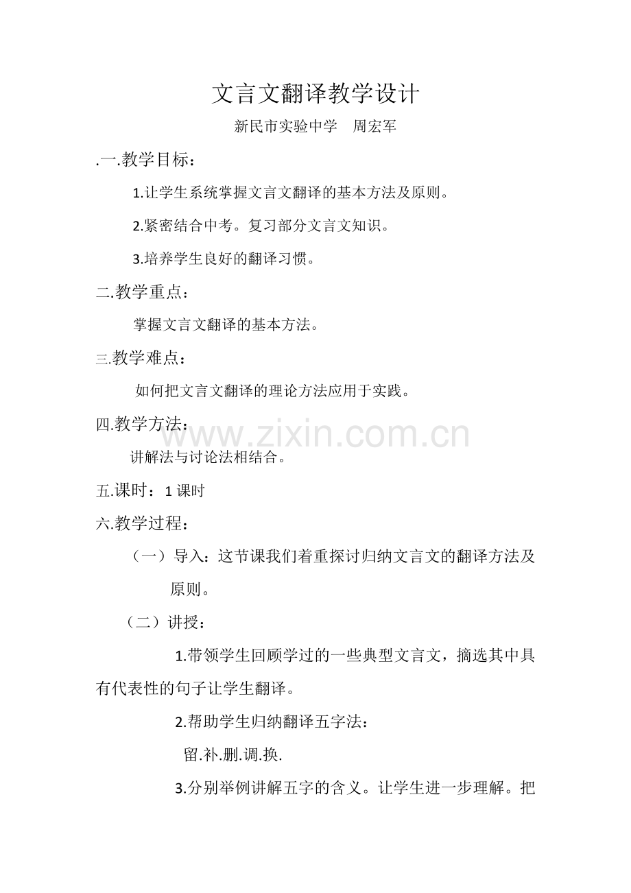 文言文翻译方法.docx_第1页