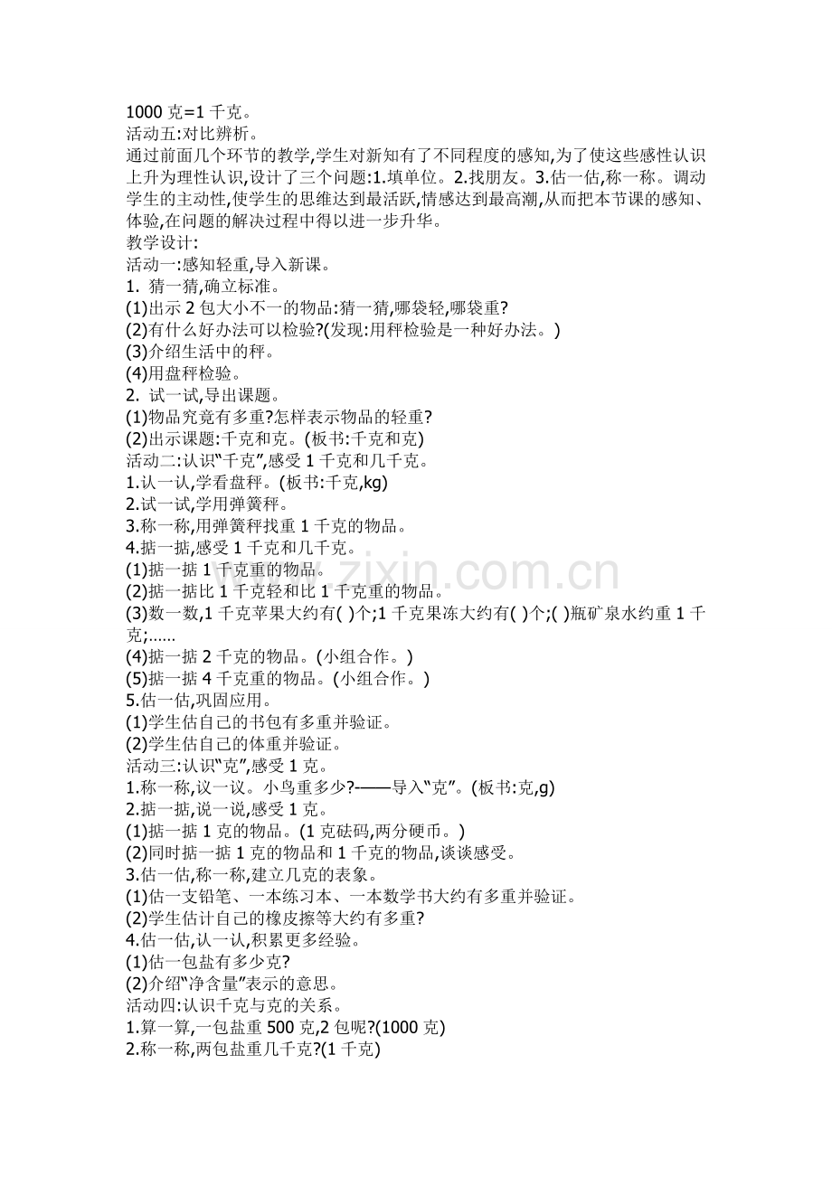 千克和克说课稿.doc_第2页