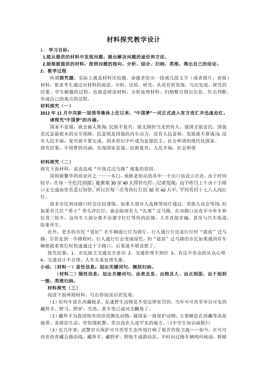 材料探究.docx_第1页