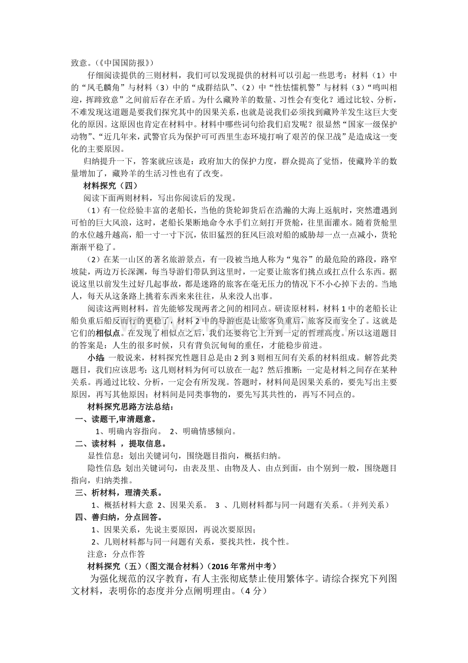 材料探究.docx_第2页