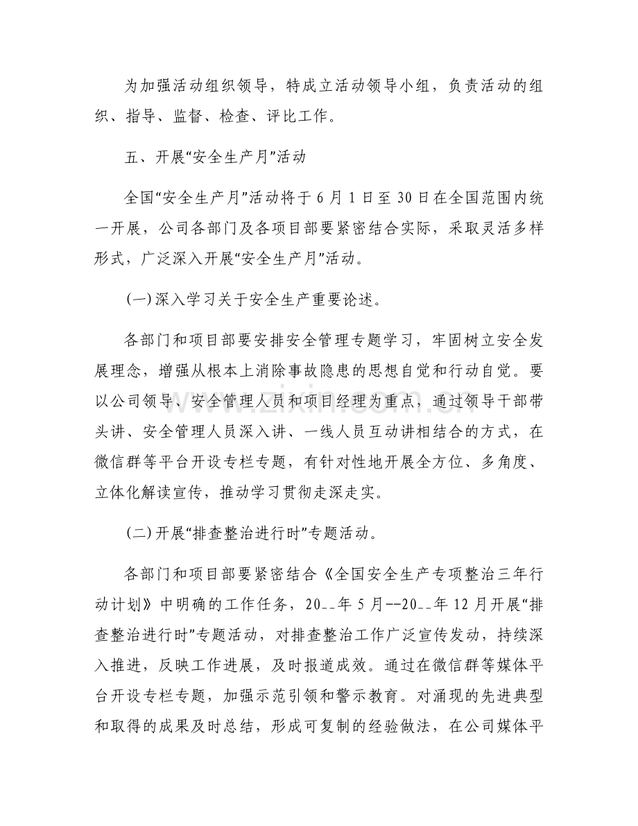2025年安全生产月活动方案（4篇）.docx_第2页