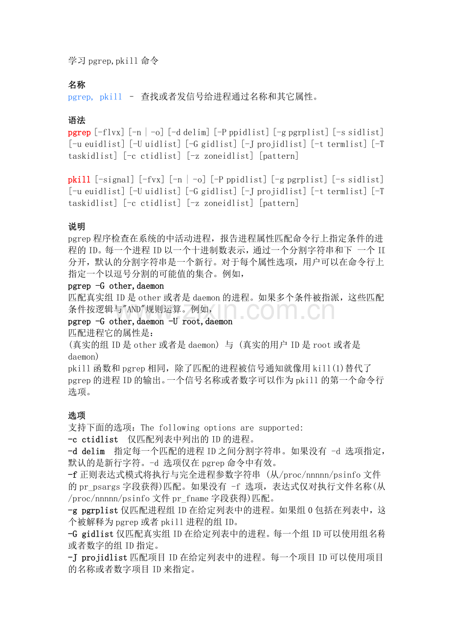 学习pgrep和pkill.doc_第1页
