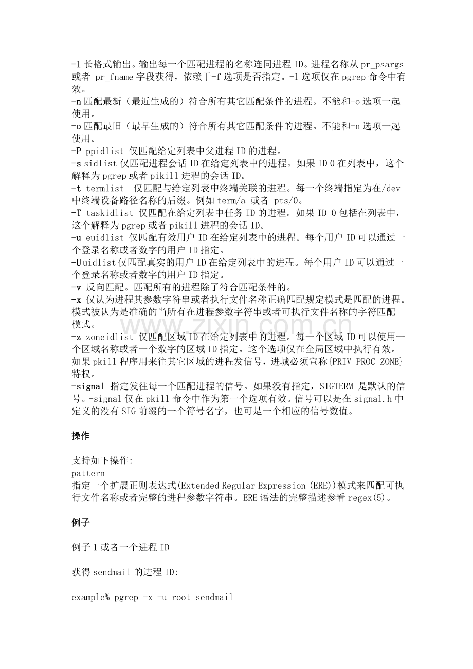 学习pgrep和pkill.doc_第2页