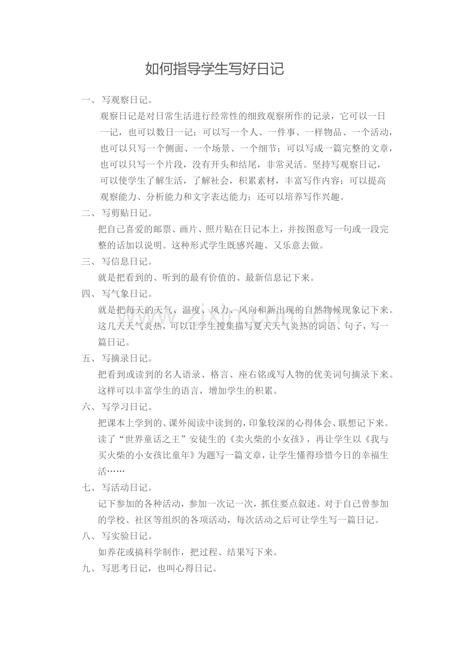 如何指导学生写好日记.docx_第1页