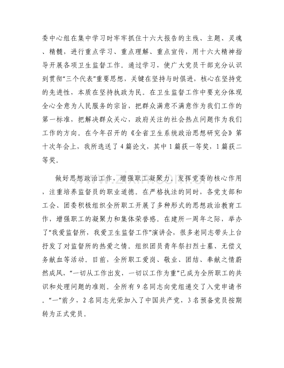 人民监督员年度履职情况总结(通用4篇).docx_第2页