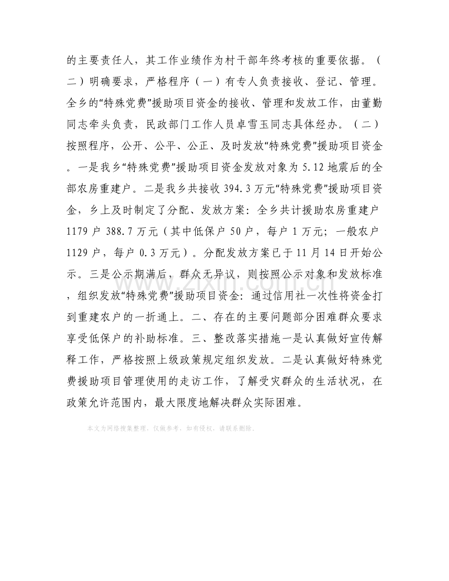 乡镇特殊党费援助项目自查情况汇报.docx_第2页