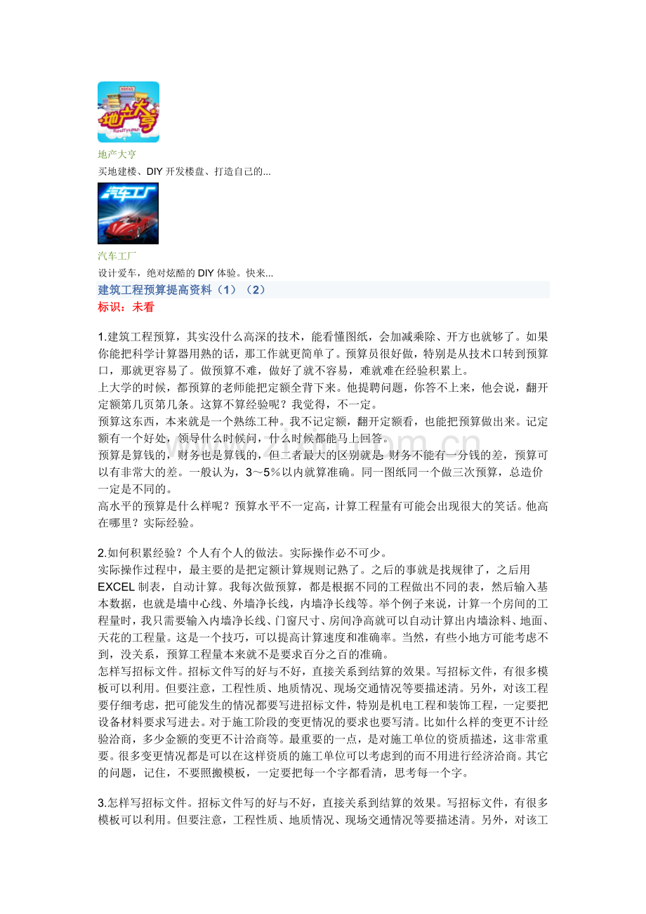 工程预算提高资料.doc_第2页