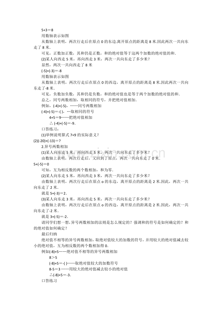 有理数加减教学设计.docx_第2页