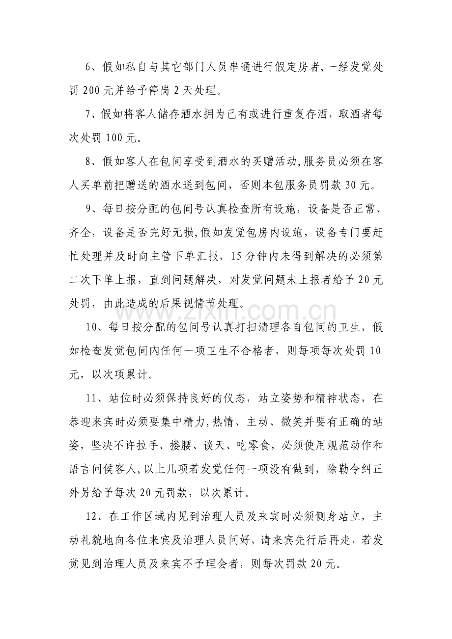 专制服务部奖惩制度.doc_第2页