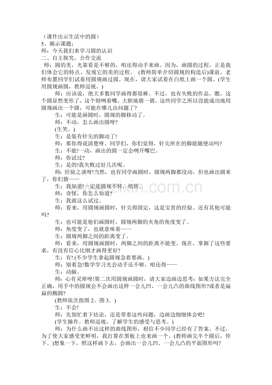 人教版小学六年级数学上册《圆的认识》教学实录.doc_第2页