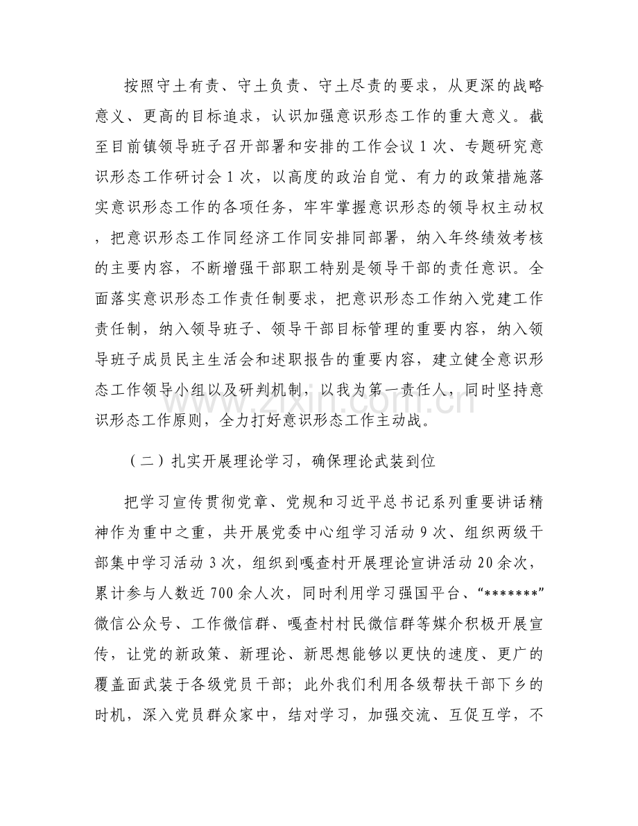 党委书记抓意识形态工作述职报告范文(9篇).docx_第2页