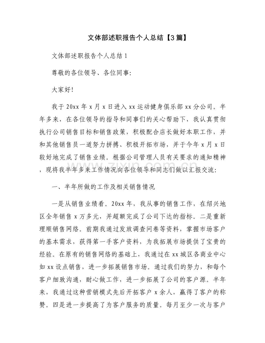 文体部述职报告个人总结【3篇】.docx_第1页