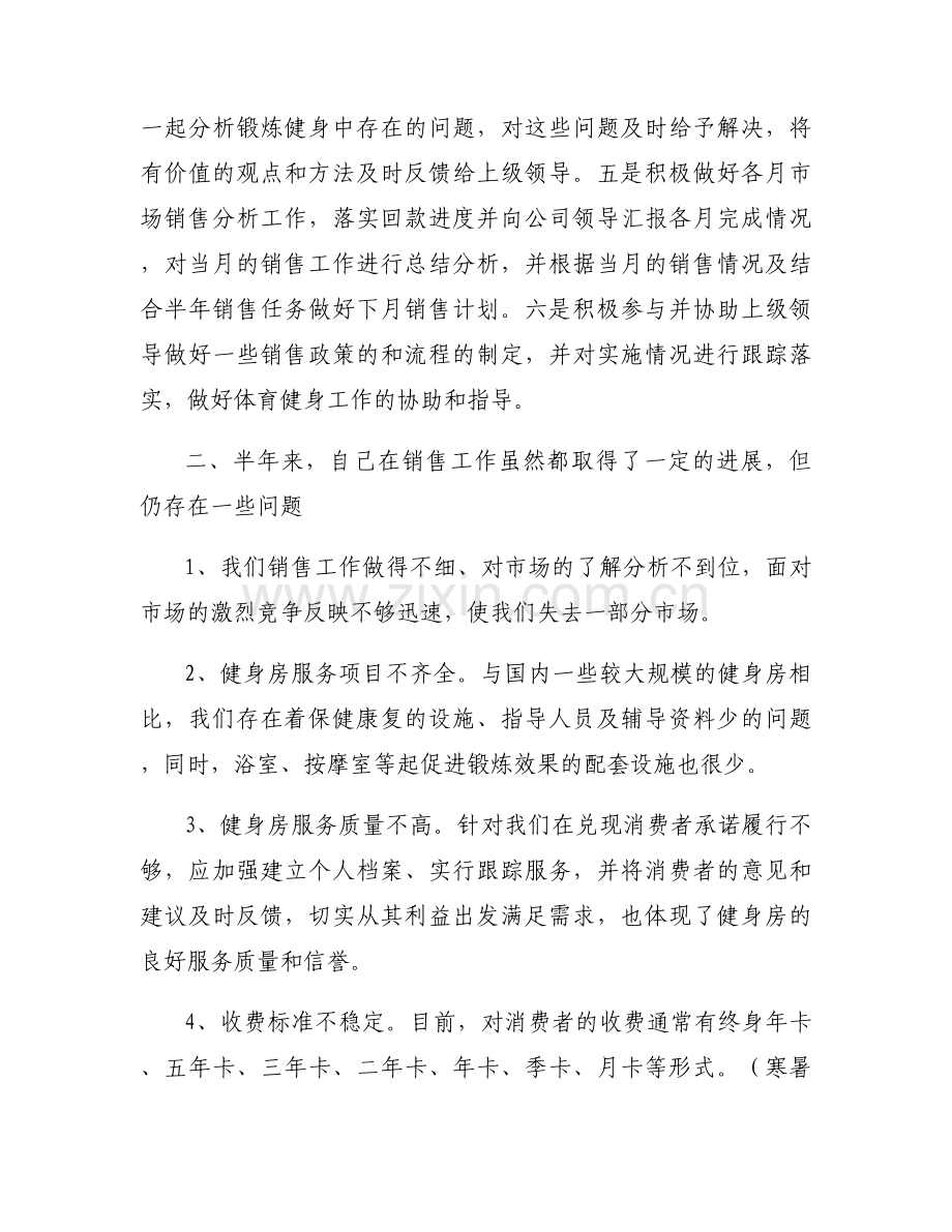 文体部述职报告个人总结【3篇】.docx_第2页