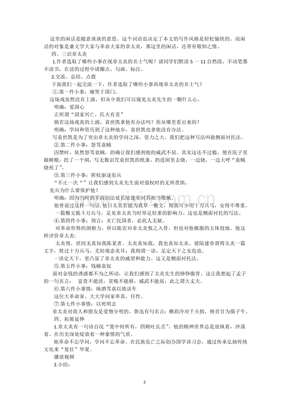 《闲话章太炎》.doc_第2页