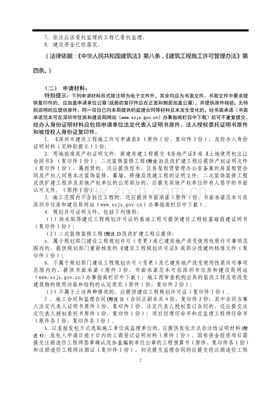 施工许可(提前开工复函)申办指南.doc_第2页